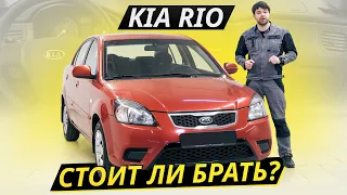 Недорогой и удачный автомобиль? KIA Rio 2-го поколения | Подержанные автомобили