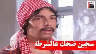 السجين اللي قدر يضحك على الشرطة ـ اقوى حلقات مرايا