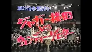 Wendi Richter vs Jaguar Yomota (AJW) [System96] 1982