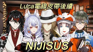 【NIJISANJI EN】 NIJISUS 線下聯動 EP 3 feat. Luca & 電線皮帶