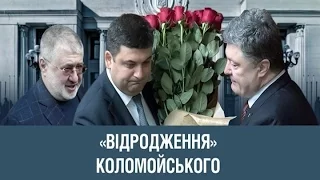 Схеми. "Відродження" Коломойського