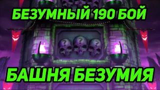 Безумный и Максимально Быстрый 190 бой Башни Безумия в Mortal Kombat Mobile