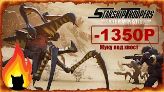 Starship troopers extermination 2024 (Обзор) Или как можно про*рать 1300 рублей.