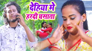 HD प्यार के टुट जाई नाता देहिया में हरदी घसाता | Nitesh Singh, Shilpi Raj | Dehiya Me Haradi Ghasata