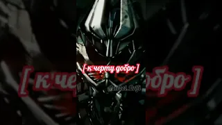 Эдит трансформеры Баррикейд || Edit Transformers Barricade ||  заказ