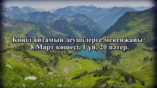 Тәжібайқызы Несібелді. Еске Алу. Балқаш қаласы