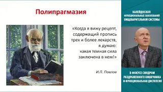 Синдром раздраженного кишечника: инновационные подходы к терапии