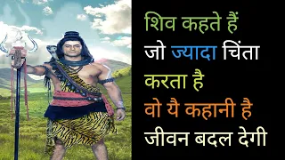 असली दुख क्या है? । Mahadev Motivational Speech Bholenath Speech #mahadev