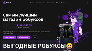 ПРОВЕРКА САЙТА - RBXSELL  НОВЫЙ МЕТОД МОМЕНТАЛЬНЫЙ ТРАНСФЕР