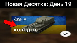 Новый УКРАИНСКИЙ ТАНК в игре? / WoT Blitz