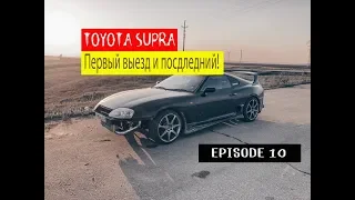 Toyota Supra: Первый выезд и последний! 2jz умер!