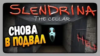 Slendrina: The Cellar Прохождение ✅ СНОВА В ПОДВАЛ!