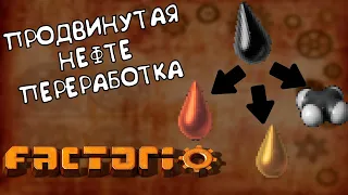 #5 Продивинутая Переработка Нефти - Прохождение Factorio (монтаж)