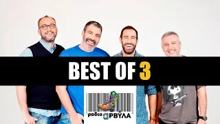 Ράδιο Αρβύλα - Τα Καλύτερα Μέρος 3ο. Radio Arvyla - Best of 3