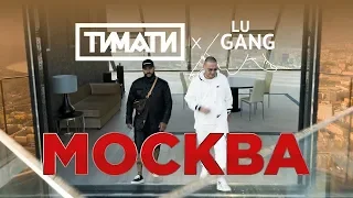 Тимати x GUF - Москва ОБЗОР КЛИПА