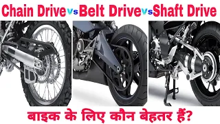 Chain Vs Belt Vs Shaft Drive | Motorcycle Final Drive Systems Explained With Their Characteristics |