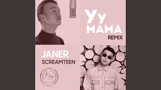 Уу мама (Remix)