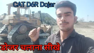 CAT D6R Dojar/ डोजर चलाना सीखे