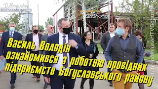 Богуслав новини 28 05 2020.  Голова ОДА  ознайомився з роботою провідних підприємств Богуславщини