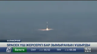 SpaceX үш Жер серігі бар зымыранын ұшырды