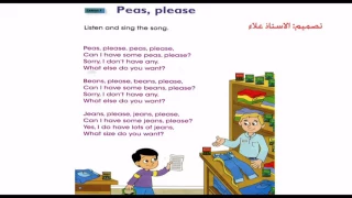 Peas, please song for third primary نشيد انكليزي للصف الثالث ابتدائي