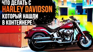 Восстановление Harley Davidson с Аукциона контейнеров, вся история. Автосервис в Майами#17