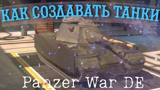 [ОСНОВА] Создания Танков В Panzer Ear : DE на Андроид