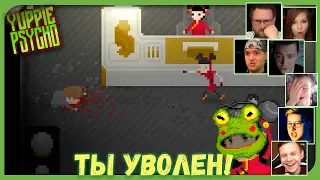 Реакции Летсплейщиков на Увольнение Хьюго из Yuppie Psycho