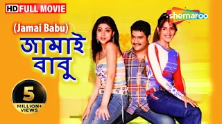 Jamai Babu (HD) | Naa Alludu | Jr.Ntr - Genelia - Shriya - Ramya Krisna | South Dub Bengali Movie