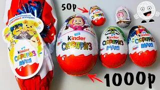 Все Новогодние КИНДЕРЫ! от 50 до 1000 рублей