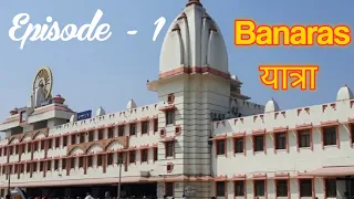 बनारस यात्रा - Episode 1 | Begumpura Express Train Journey | Jammu Tawi - Varanasi Superfast Express
