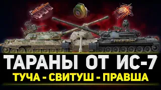 ВЗВОД ИС-7 ЛОМАЮТ РАНДОМ - МИР ТАНКОВ - WORLD OF TANKS