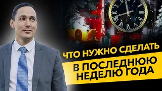 Сокращаем налоги в последнюю неделю года. УСН и ПСН, НДС и налог на прибыль, ЕНВД и страховые взносы