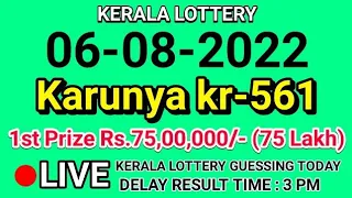 KERALA LOTTERY 06-08-2022 KARUNYA KR-561 | 06-08-2022 KARUNYA KR-561 LOTTERY RESULT LIVE | LOTTERY |