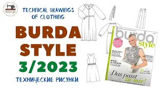 Burda STYLE 3/2023/ ТЕХНИЧЕСКИЕ РИСУНКИ. Жакеты, брюки и юбки. Размеры с 36 по 48