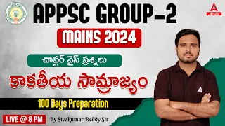 APPSC Group 2 | AP History | Kakatiya Kingdom | AP History PYQs/MCQs for Group 2 Mains 2024