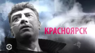 Как Россия отметила годовщину со дня убийства Бориса Немцова