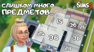 ПОСТРОИЛА ДОМ, НО В КАЖДОЙ КОМНАТЕ РАНДОМНОЕ КОЛИЧЕСТВО ПРЕДМЕТОВ | THE SIMS 4