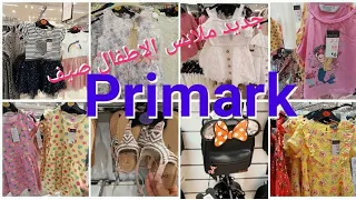 جديد بريمارك في ملابس صيف الاطفال #Haul primark