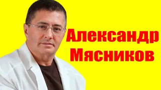 Александр Мясников ⇄ Alexandr Myasnikov ✌ БИОГРАФИЯ