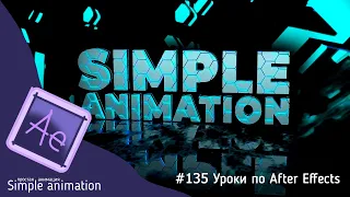 Текст из светящихся 3D частиц в After Effects