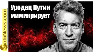 Уpoдец Пyтин мимикрирует. Артемий Троицкий, беседа с Василием Миколенко на SobiNews.#9