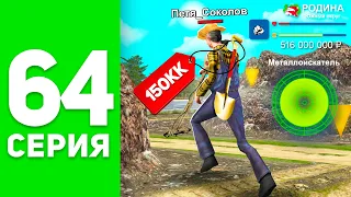 Купил Золотую Лопату для КЛАДОВ! 😍✅ ИМБА? - ПУТЬ БОМЖА на РОДИНА РП #34 (родина мобайл)