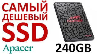 SSD Apacer AS350 PANTHER 240Gb AP240GAS350-1 обзор