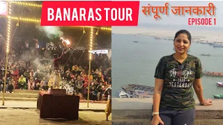 Varanasi Tour Guide | Kashi Vishwanath Temple | Varanasi Tourist Places |Ganga Aarti Banaras | Kashi