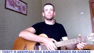 Владимир Захаров - На кольцевой (гитара, кавер дд)