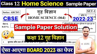 class 12 home science sample paper 2022-23 | CBSE sample paper 2023 class 12 home science