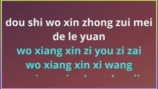 Wo Xiang Xin female karaoke