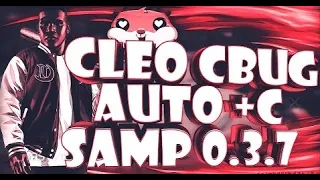 [CLEO] ТОПОВЫЙ АВТО +C для GTA // GTA SAMP 0.3.7