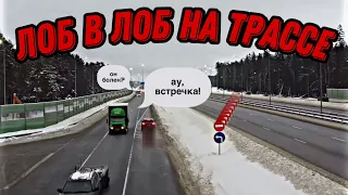 100 км/ч по встречке лоб в лоб 😱 проектировщики сошли с ума!